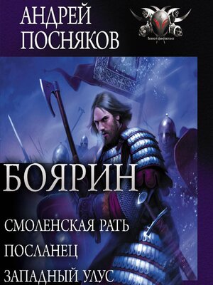 cover image of Боярин